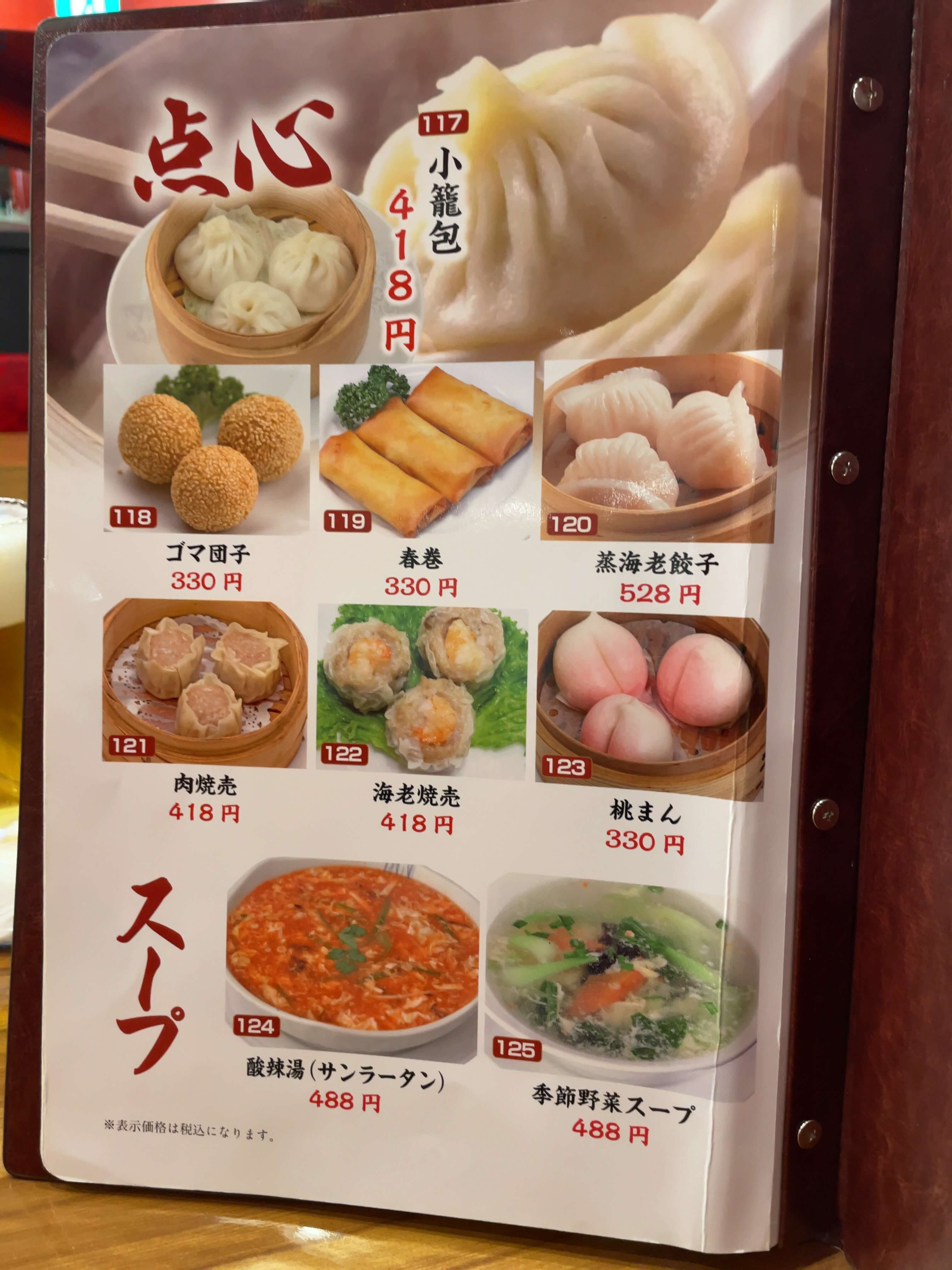 餃子酒場　menu